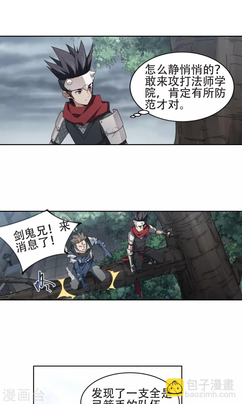 🍘网游之近战法师 第181话 银月的秘密武器1 第15页