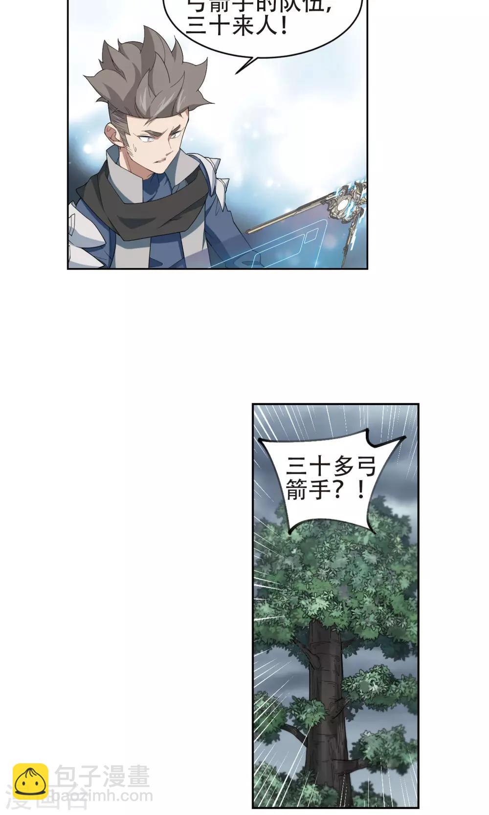 🍘网游之近战法师 第181话 银月的秘密武器1 第16页
