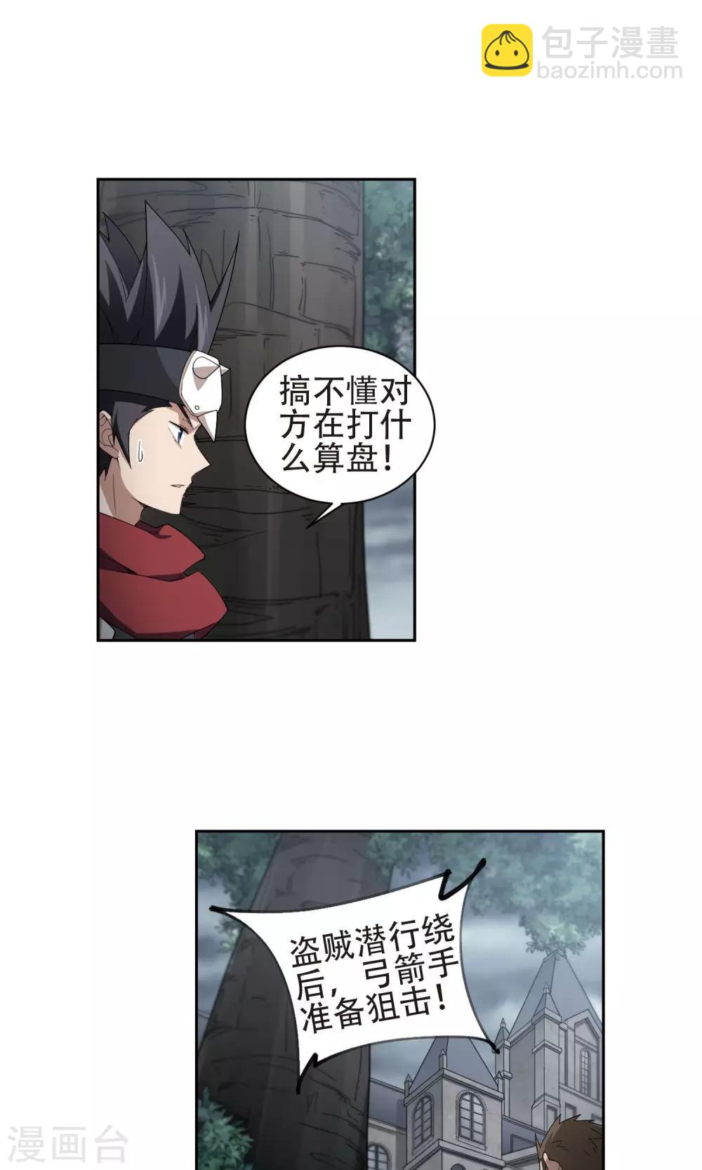 🍘网游之近战法师 第181话 银月的秘密武器1 第17页