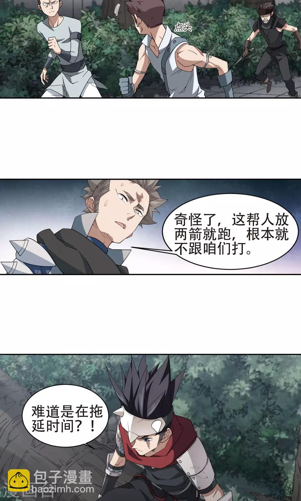 🍘网游之近战法师 第181话 银月的秘密武器1 第20页