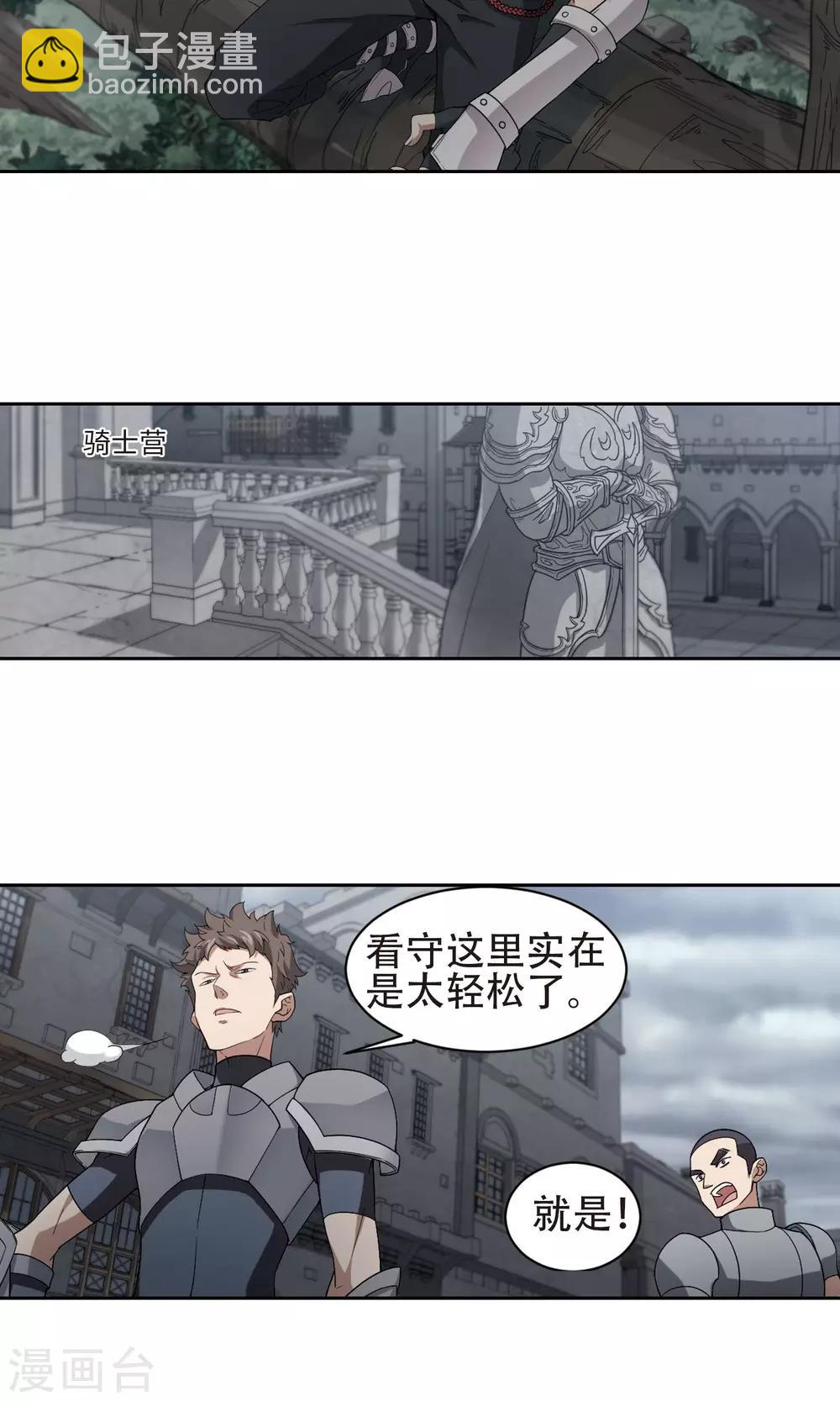 🍘网游之近战法师 第181话 银月的秘密武器1 第21页