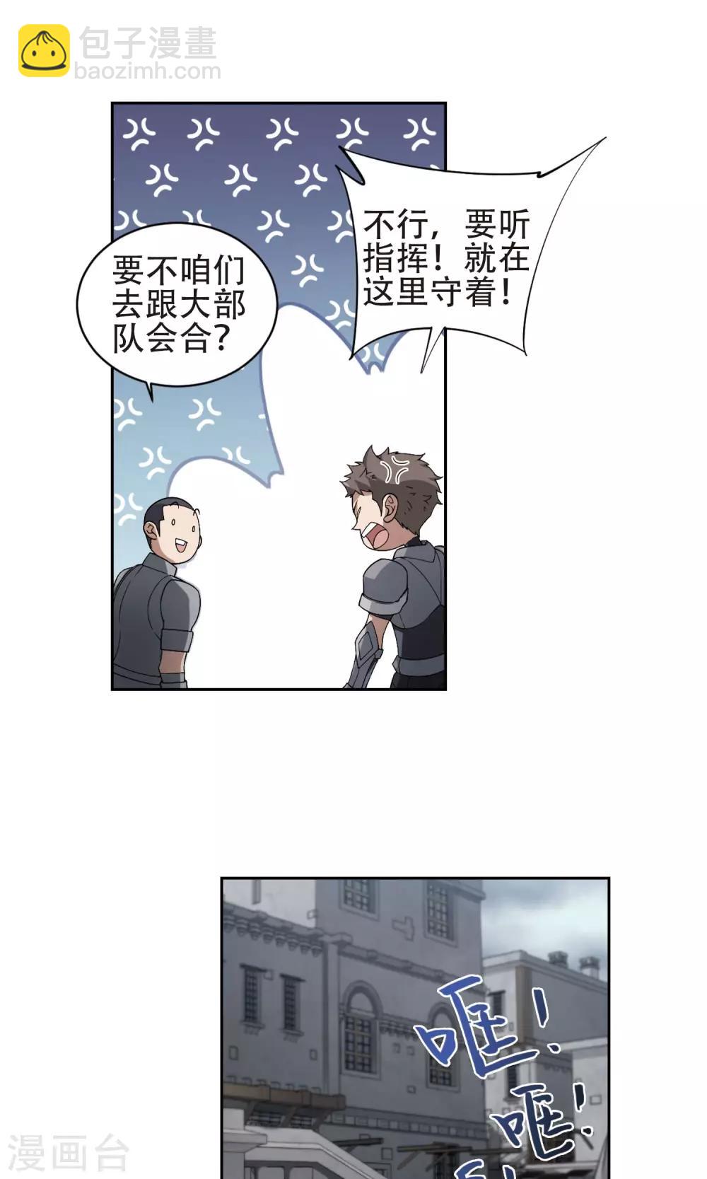 🍘网游之近战法师 第181话 银月的秘密武器1 第22页