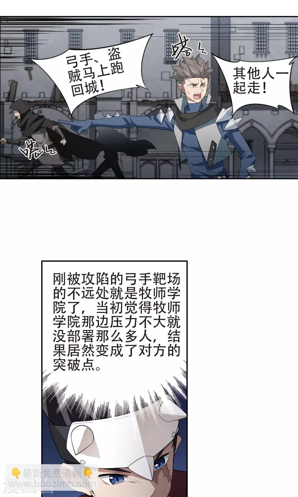 🍘网游之近战法师 第181话 银月的秘密武器1 第5页