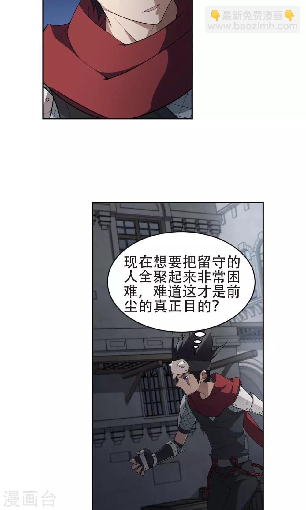 🍘网游之近战法师 第181话 银月的秘密武器1 第6页