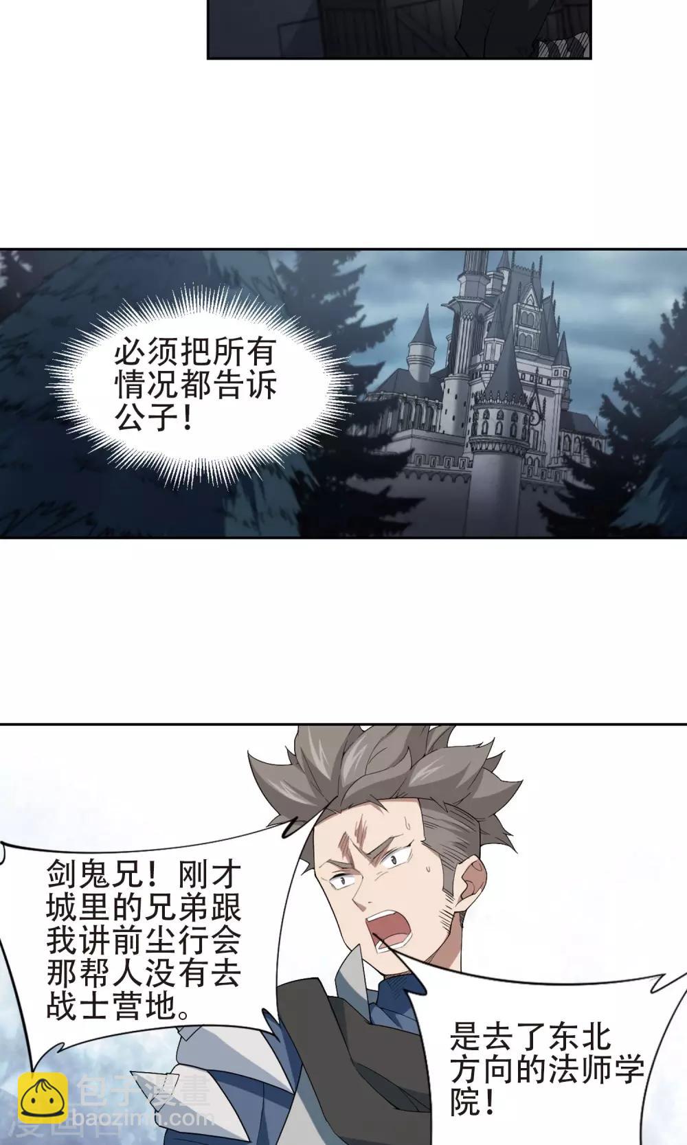 🍘网游之近战法师 第181话 银月的秘密武器1 第7页