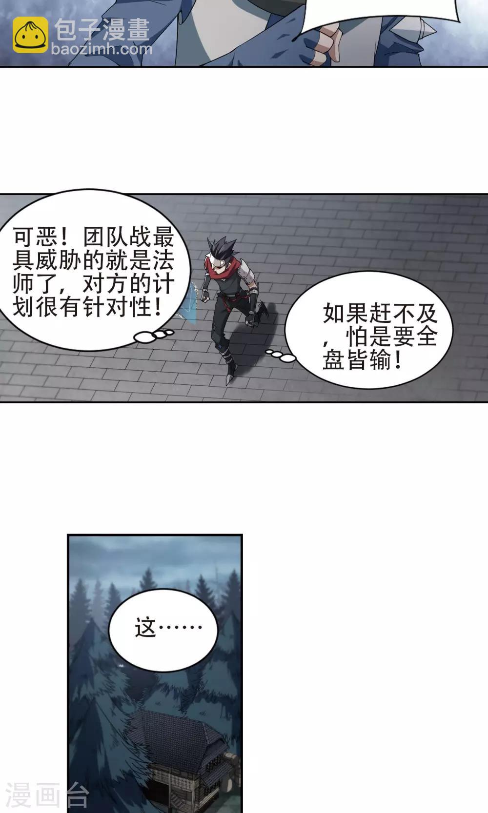 🍘网游之近战法师 第181话 银月的秘密武器1 第8页