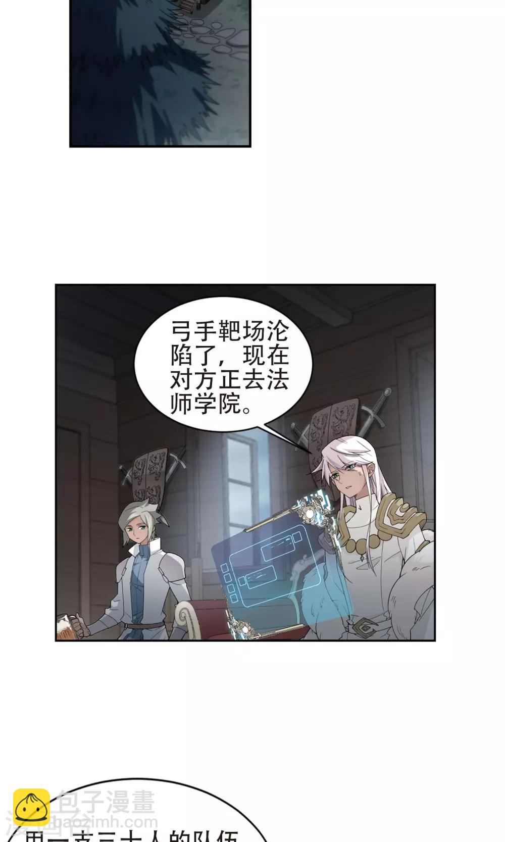 🍘网游之近战法师 第181话 银月的秘密武器1 第9页