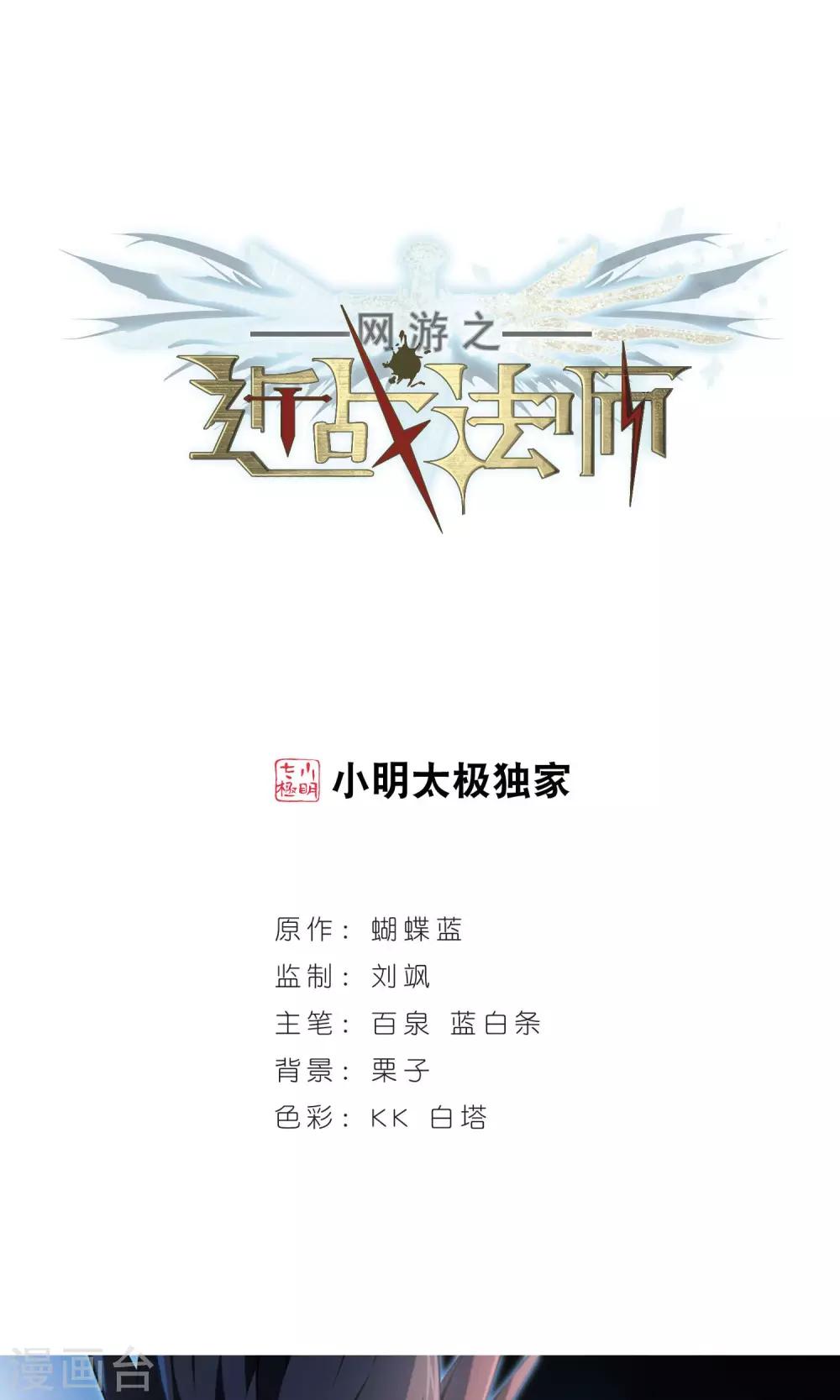🍘网游之近战法师 第183话 金光阵容，势如破竹1 第1页
