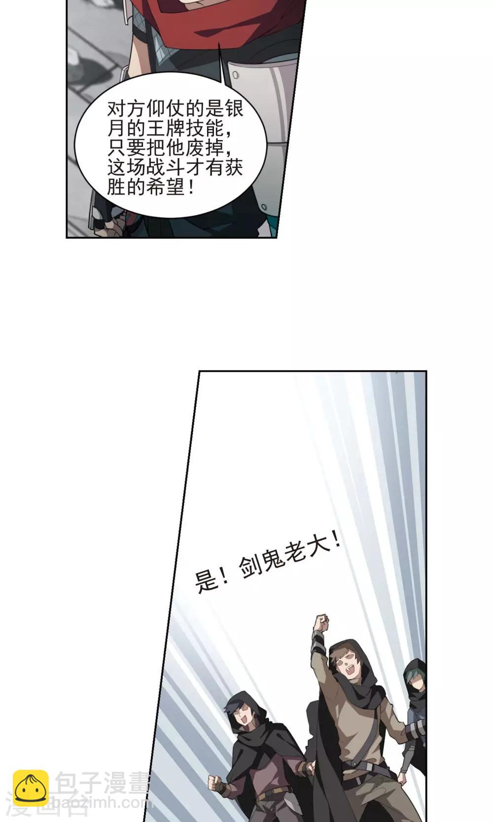 🍘网游之近战法师 第183话 金光阵容，势如破竹1 第10页