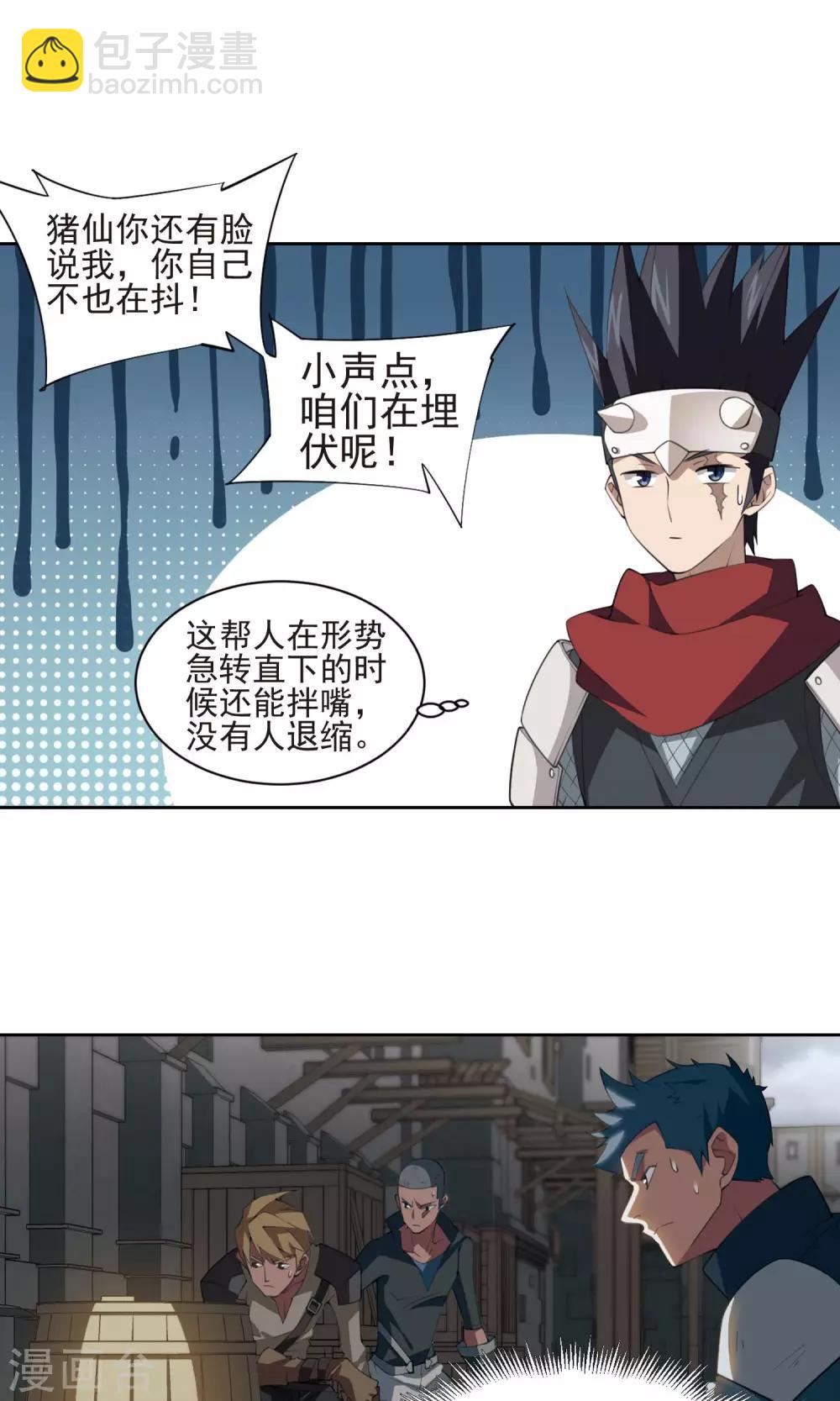 🍘网游之近战法师 第183话 金光阵容，势如破竹1 第12页