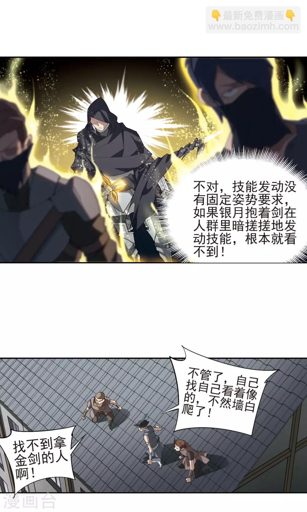 🍘网游之近战法师 第183话 金光阵容，势如破竹1 第18页