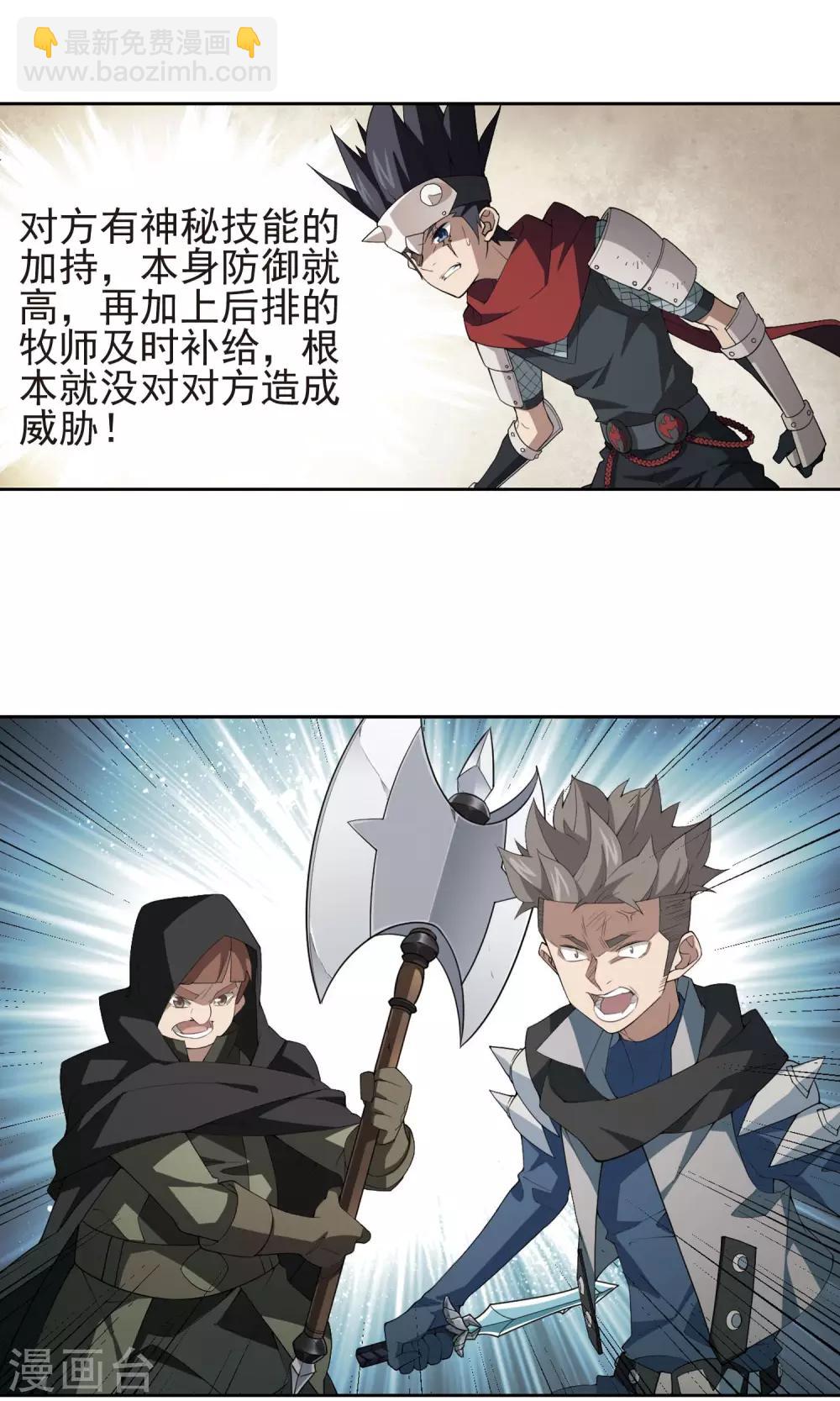 🍘网游之近战法师 第183话 金光阵容，势如破竹1 第22页