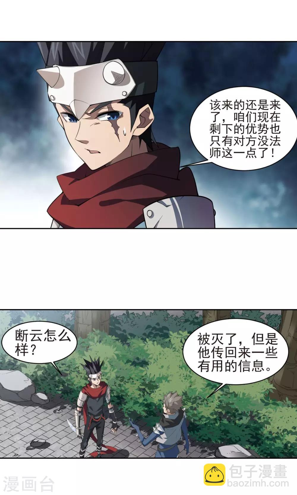 🍘网游之近战法师 第183话 金光阵容，势如破竹1 第7页