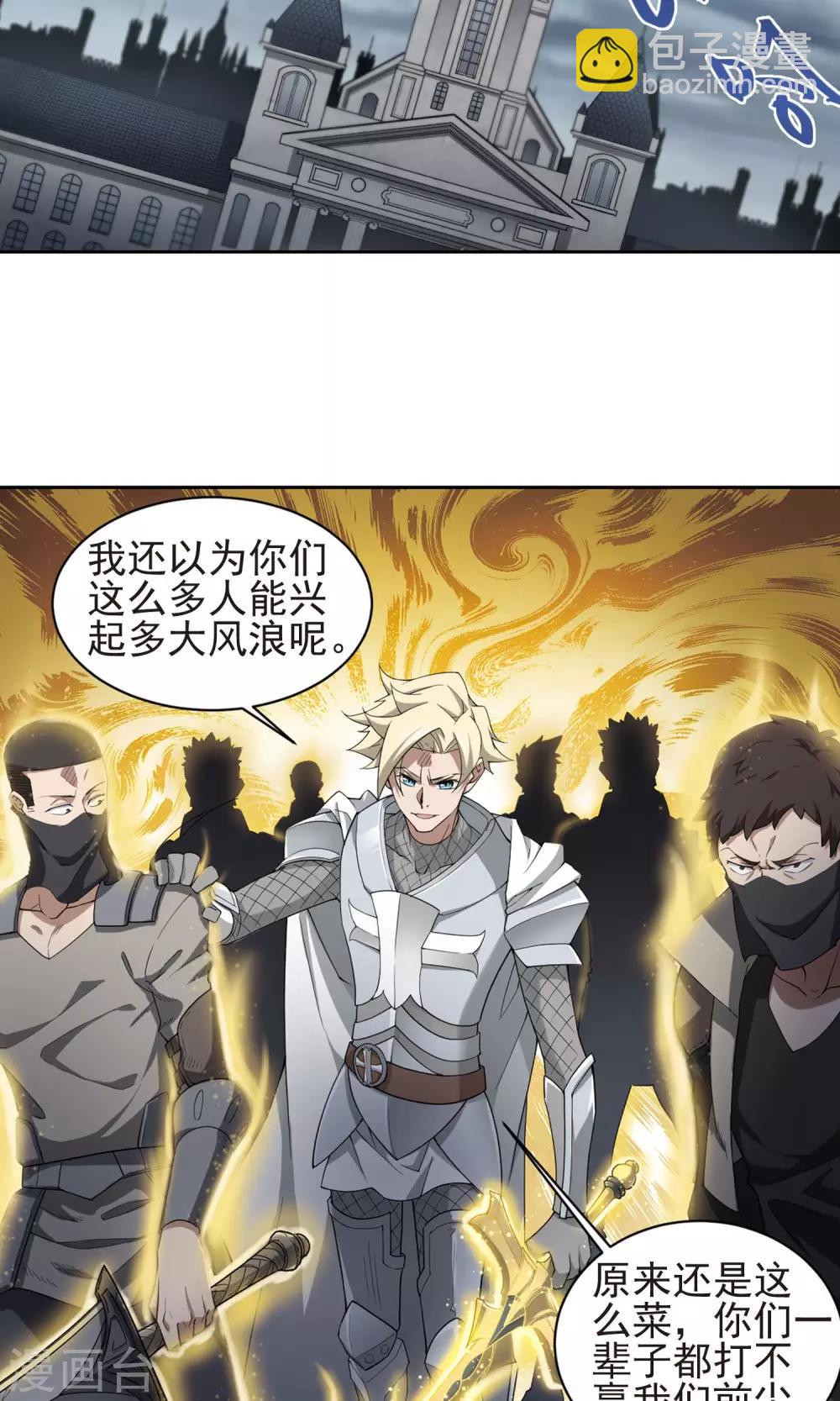 🍘网游之近战法师 第185话 PK王驾到1 第13页