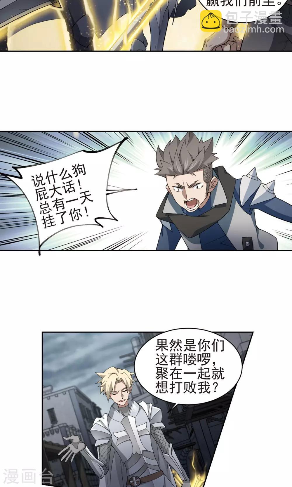 🍘网游之近战法师 第185话 PK王驾到1 第14页
