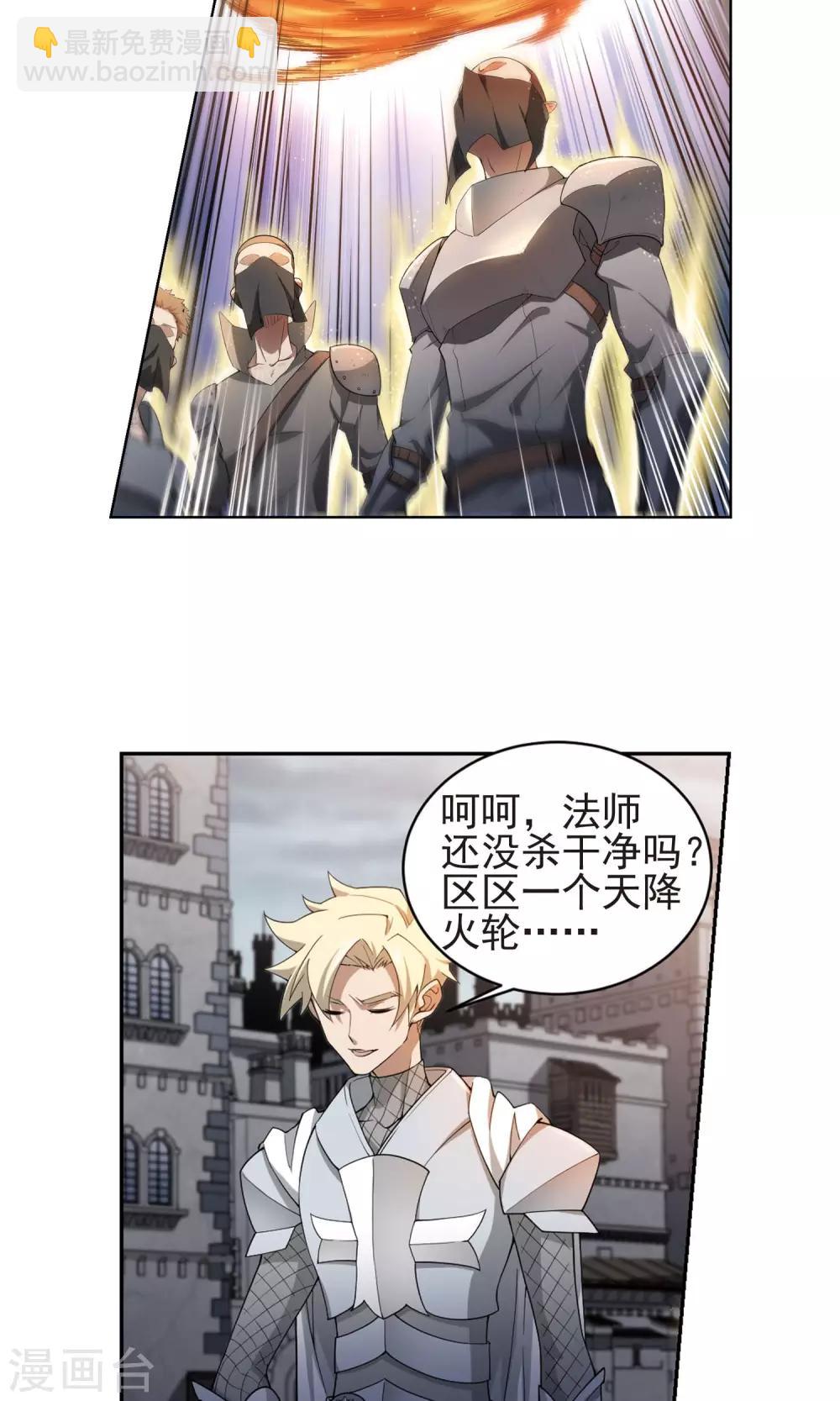 🍘网游之近战法师 第185话 PK王驾到1 第18页