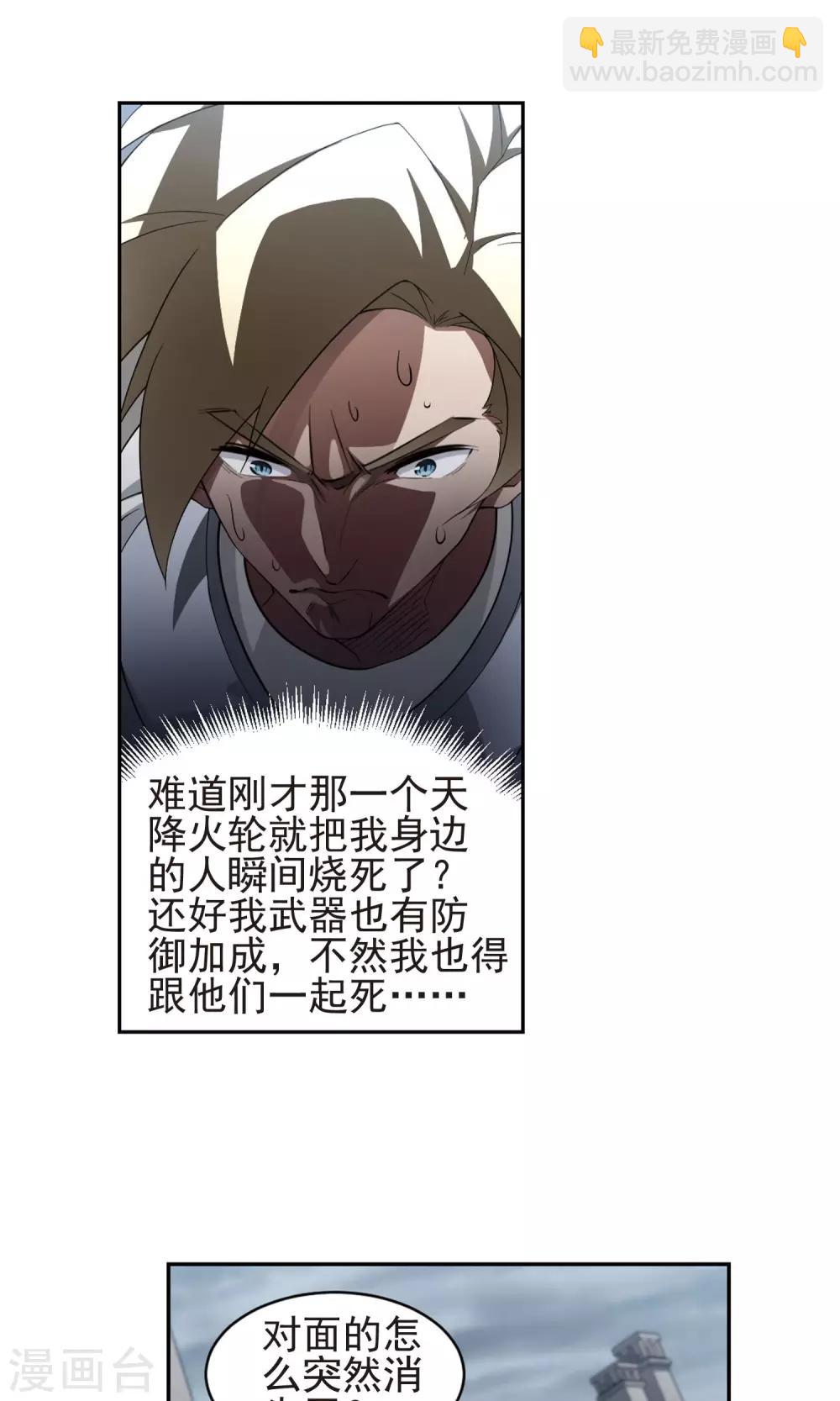 🍘网游之近战法师 第185话 PK王驾到1 第23页