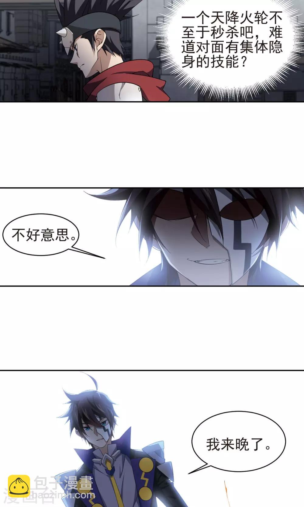 🍘网游之近战法师 第185话 PK王驾到1 第25页