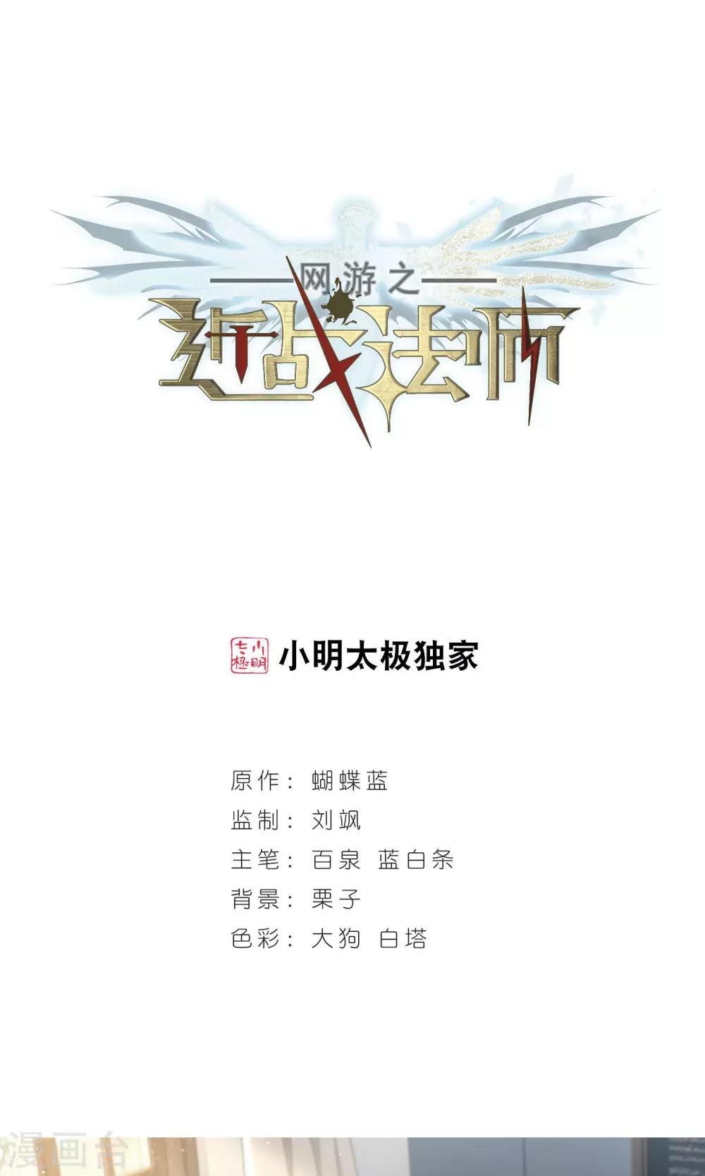 🍘网游之近战法师 第187话 夫妻同命1 第1页