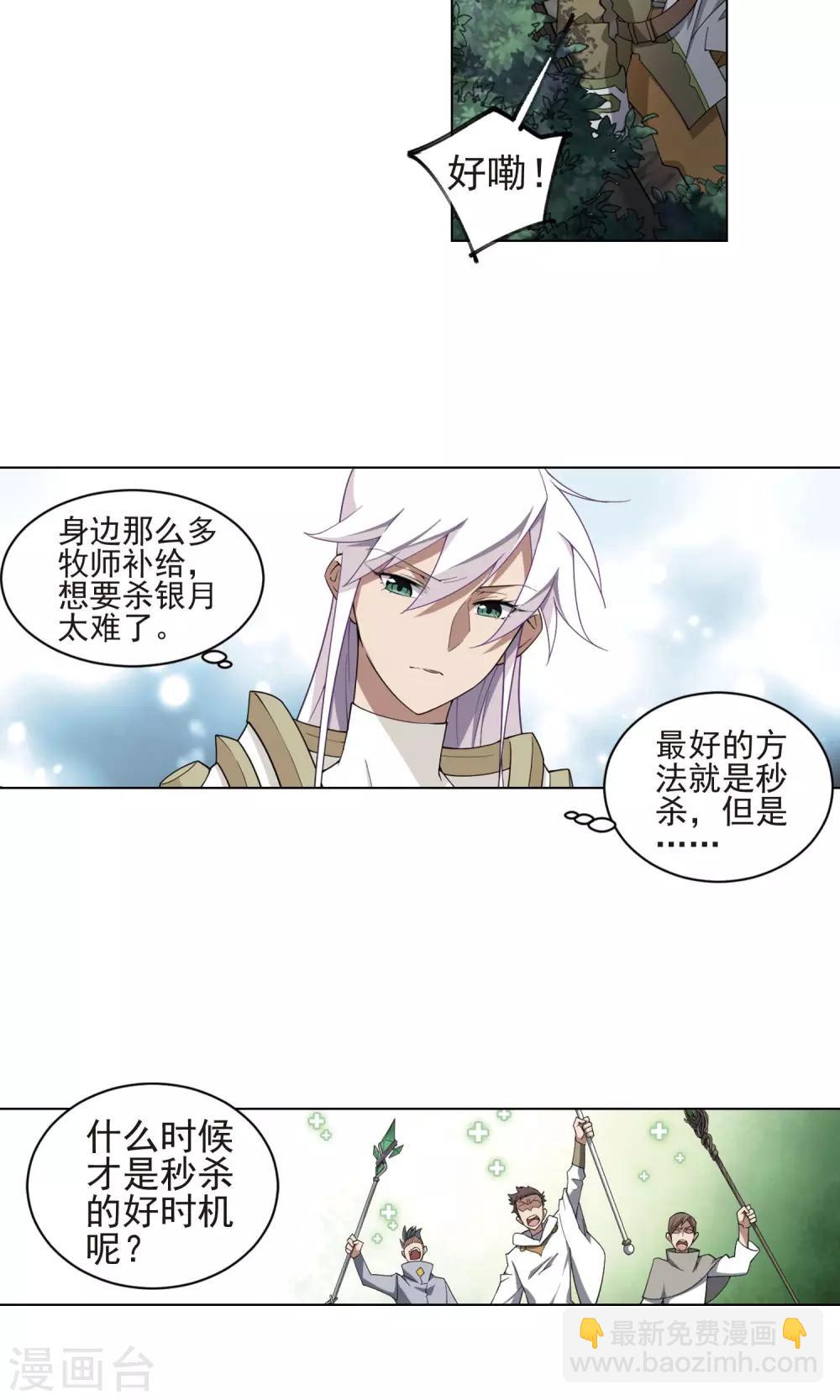 🍘网游之近战法师 第187话 夫妻同命1 第11页