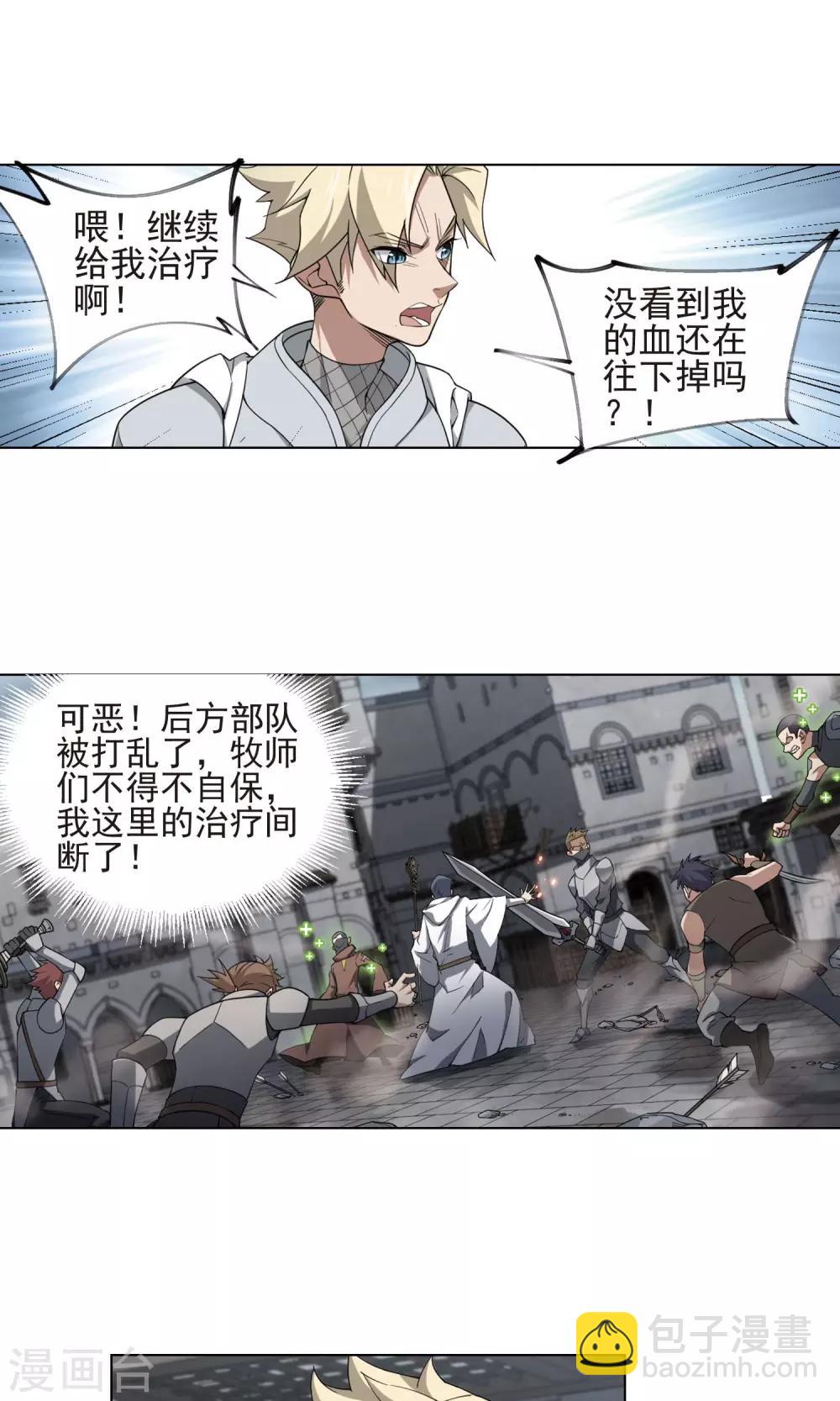 🍘网游之近战法师 第187话 夫妻同命1 第13页