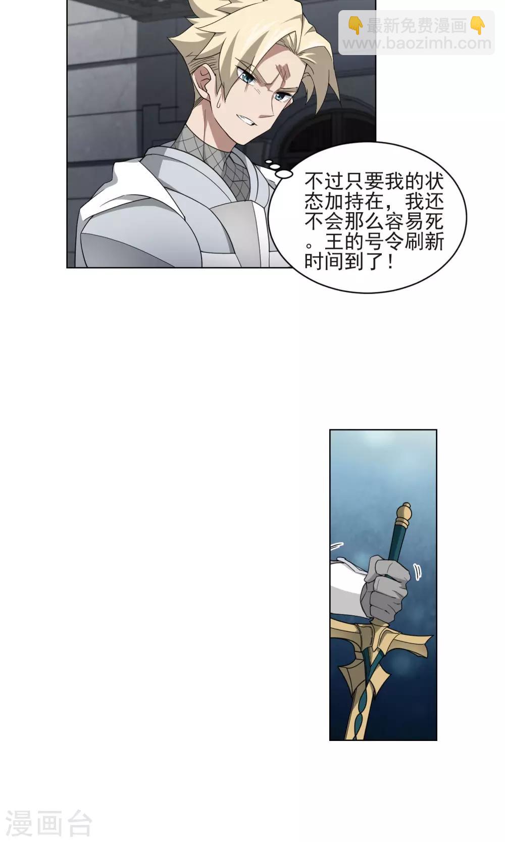 🍘网游之近战法师 第187话 夫妻同命1 第14页