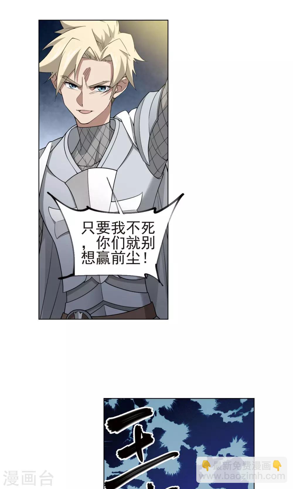 🍘网游之近战法师 第187话 夫妻同命1 第15页