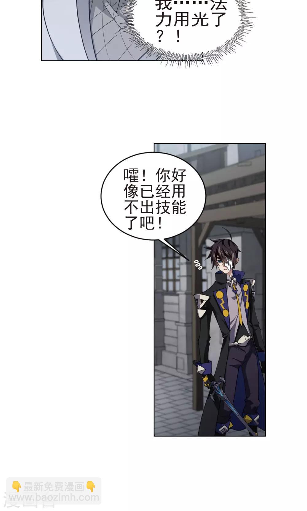 🍘网游之近战法师 第187话 夫妻同命1 第17页