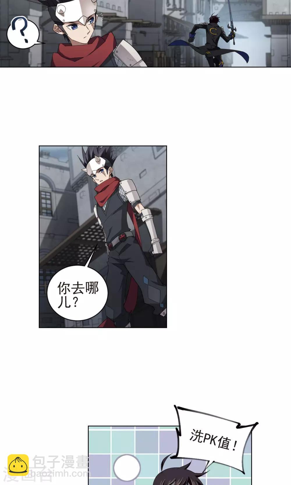 🍘网游之近战法师 第187话 夫妻同命1 第24页