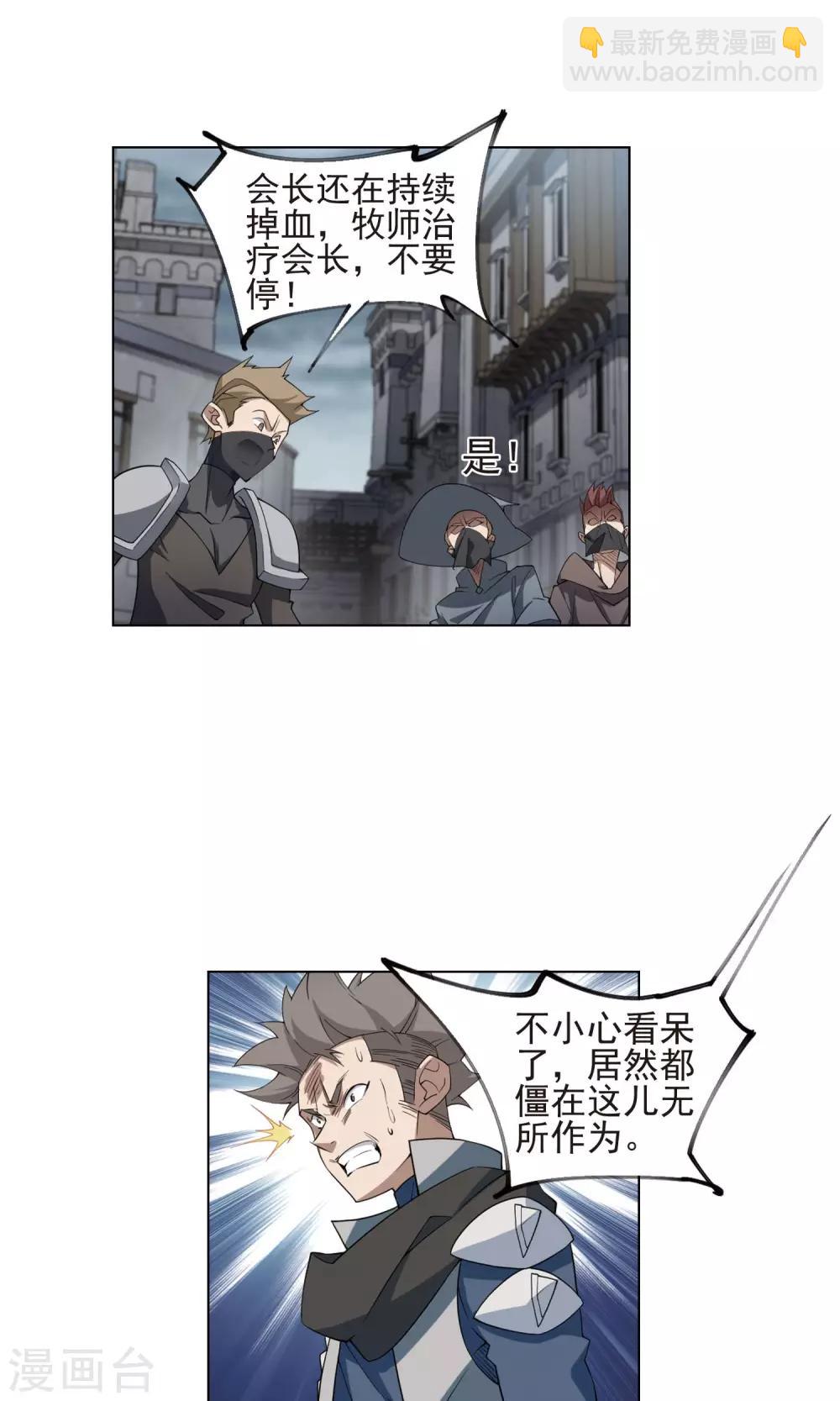 🍘网游之近战法师 第187话 夫妻同命1 第6页
