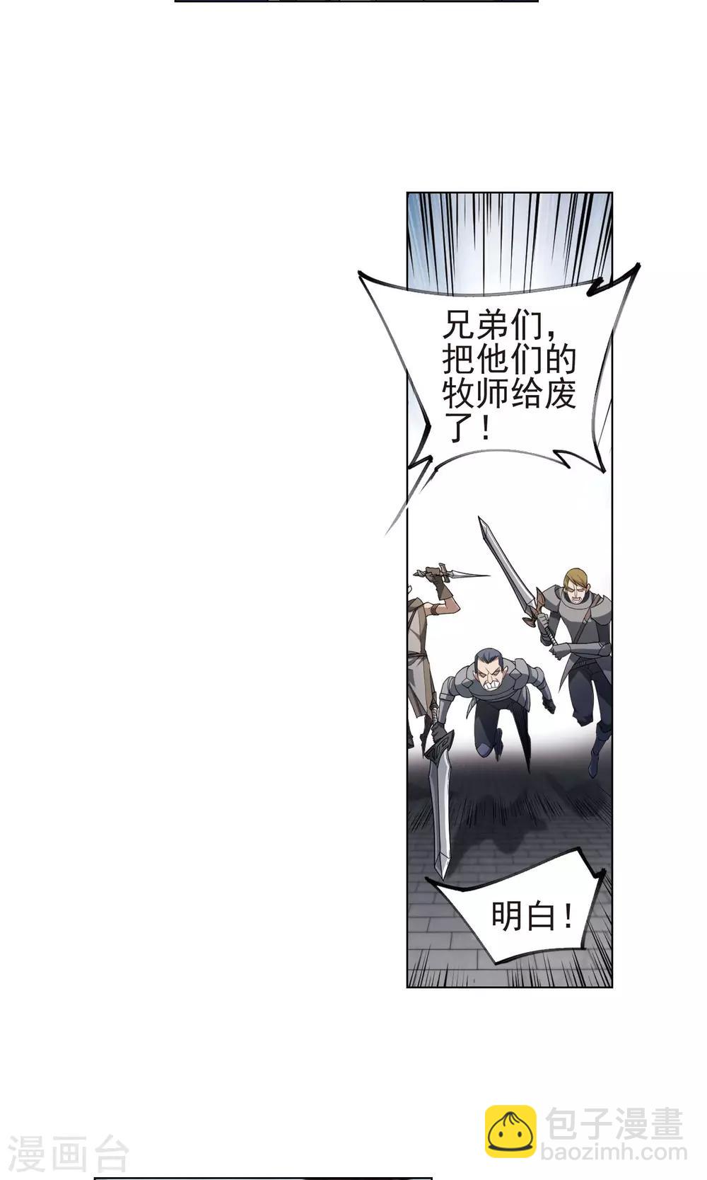 🍘网游之近战法师 第187话 夫妻同命1 第7页