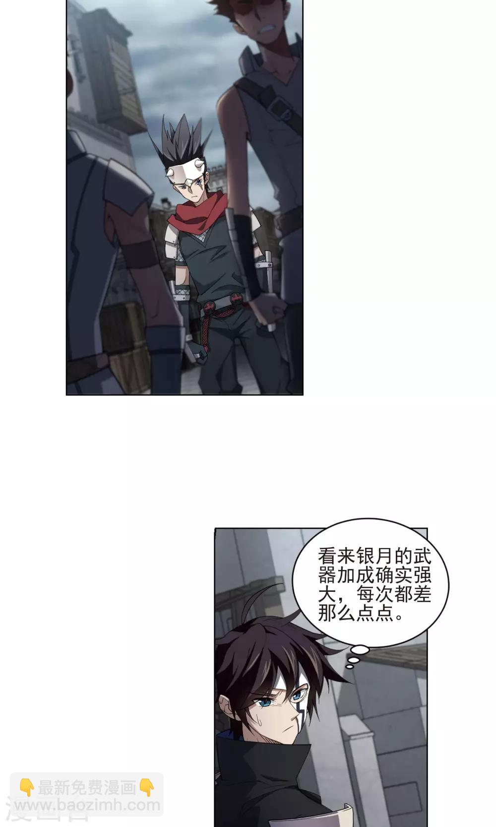 🍘网游之近战法师 第187话 夫妻同命1 第8页