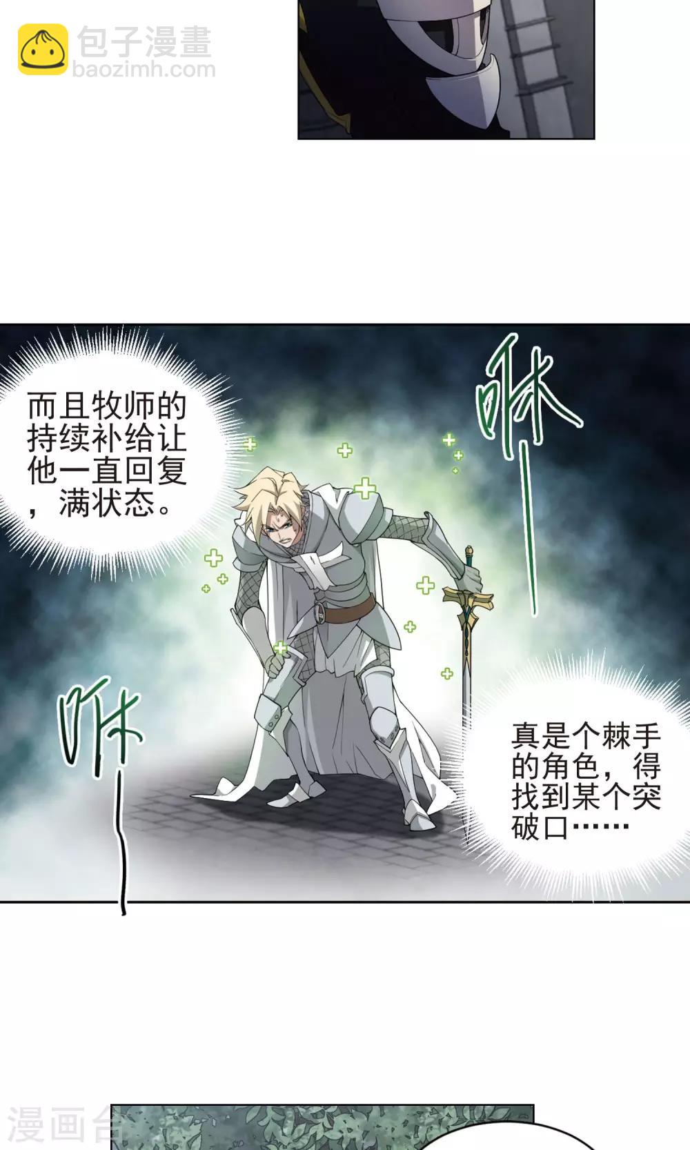 🍘网游之近战法师 第187话 夫妻同命1 第9页