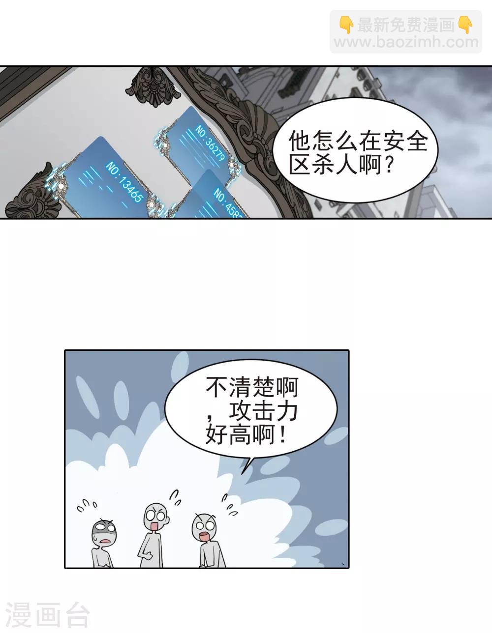 🍘网游之近战法师 第189话 法师堵门1 第16页