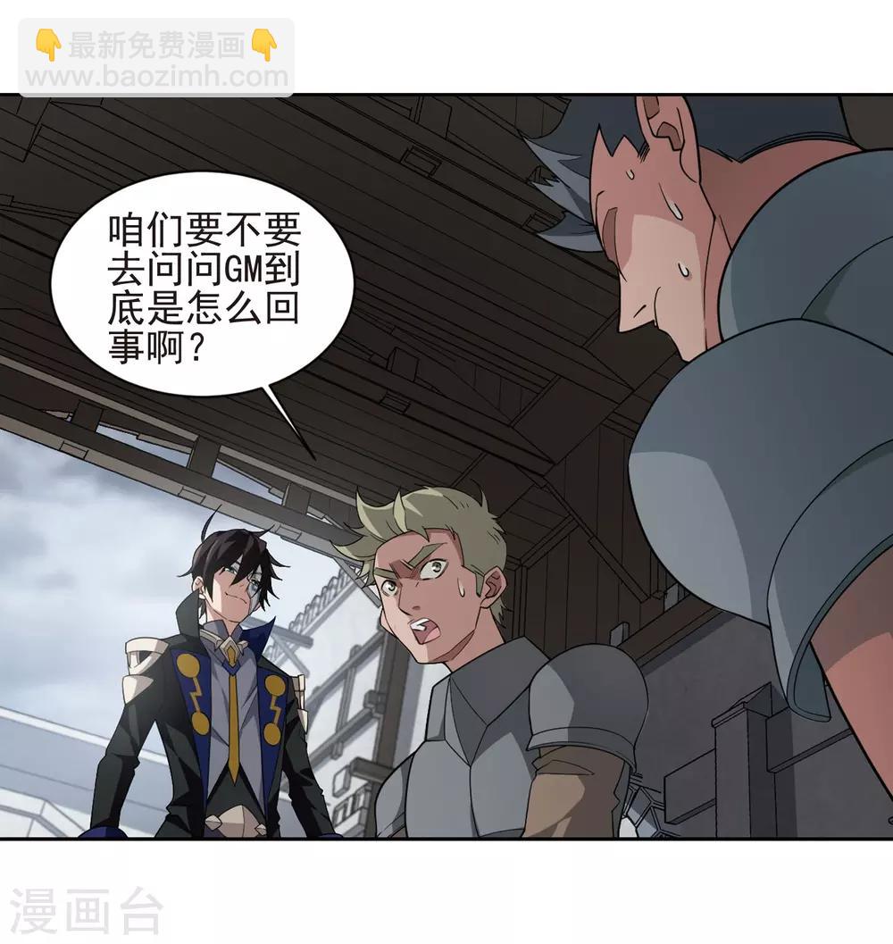 🍘网游之近战法师 第189话 法师堵门1 第18页