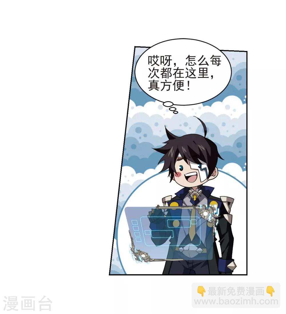 🍘网游之近战法师 第189话 法师堵门1 第21页