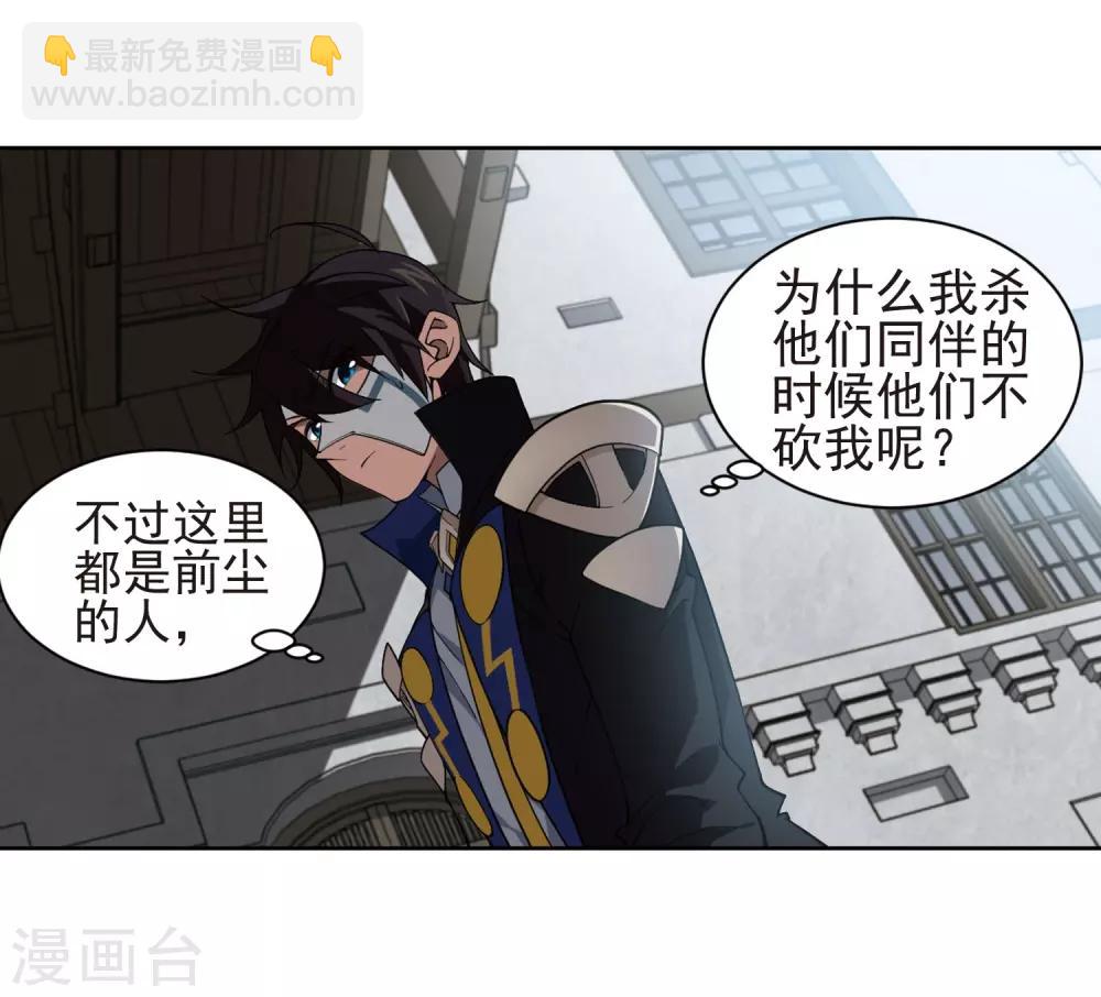 🍘网游之近战法师 第189话 法师堵门1 第22页
