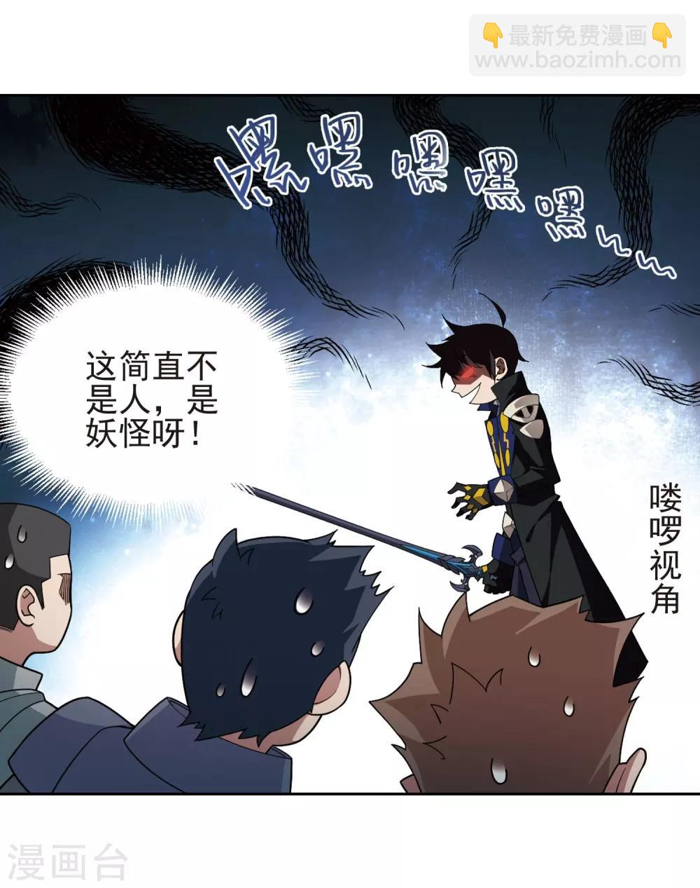 🍘网游之近战法师 第189话 法师堵门1 第23页