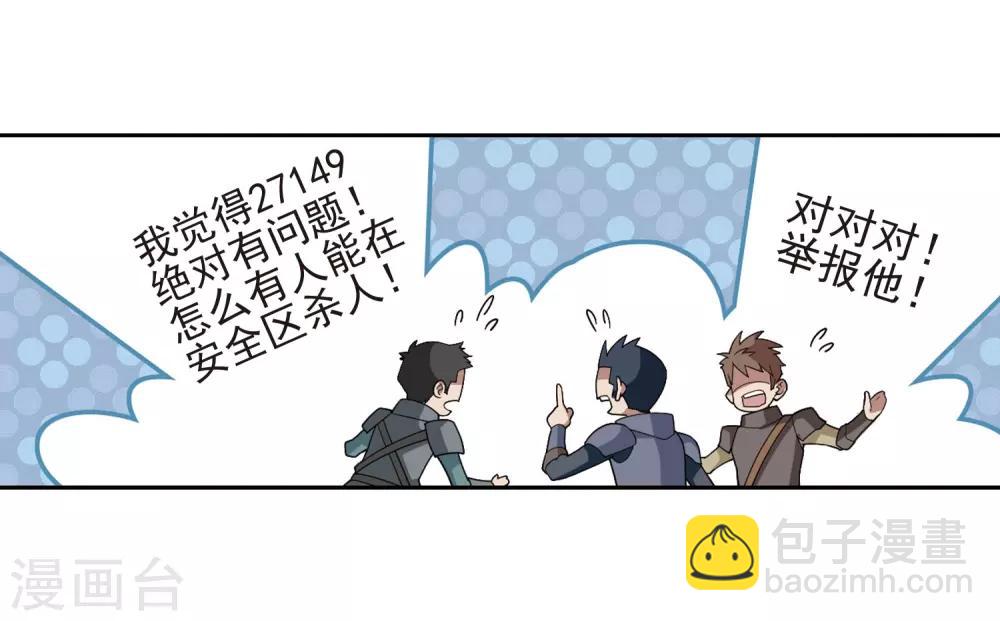 🍘网游之近战法师 第189话 法师堵门1 第25页