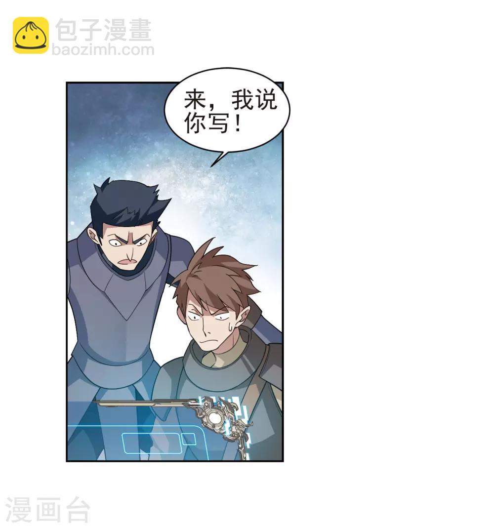 🍘网游之近战法师 第189话 法师堵门1 第26页