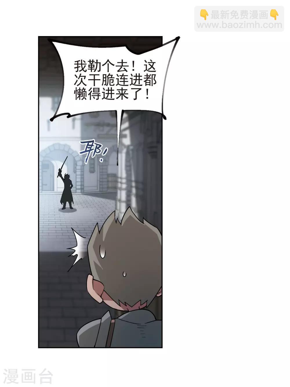 🍘网游之近战法师 第189话 法师堵门1 第29页