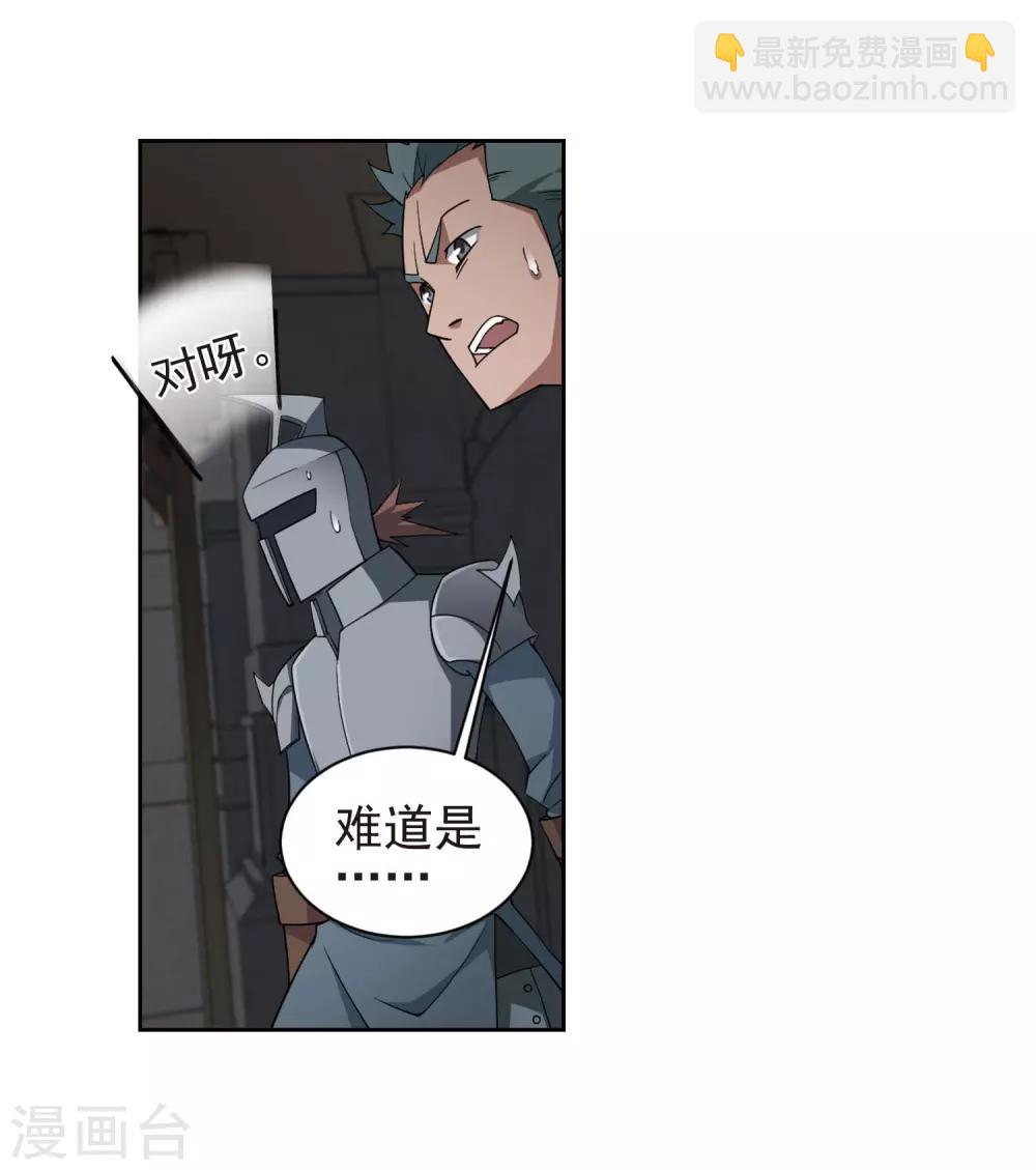 🍘网游之近战法师 第189话 法师堵门1 第31页