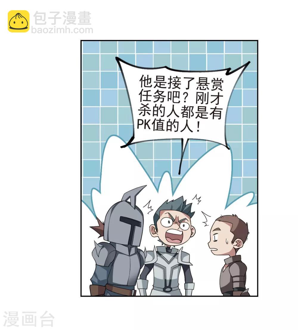 🍘网游之近战法师 第189话 法师堵门1 第32页