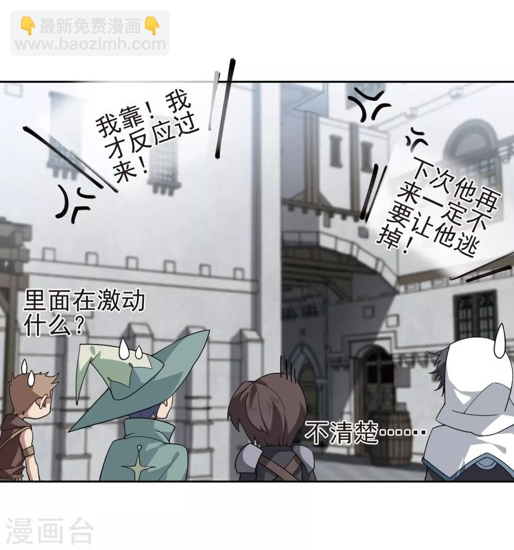 🍘网游之近战法师 第189话 法师堵门1 第33页