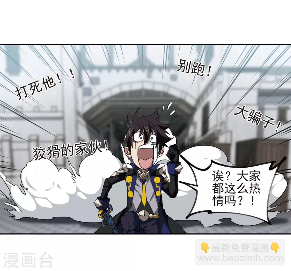 🍘网游之近战法师 第189话 法师堵门1 第36页