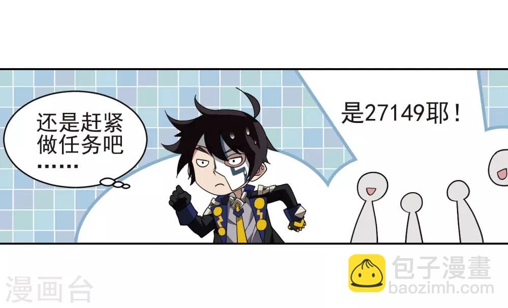 🍘网游之近战法师 第189话 法师堵门1 第4页
