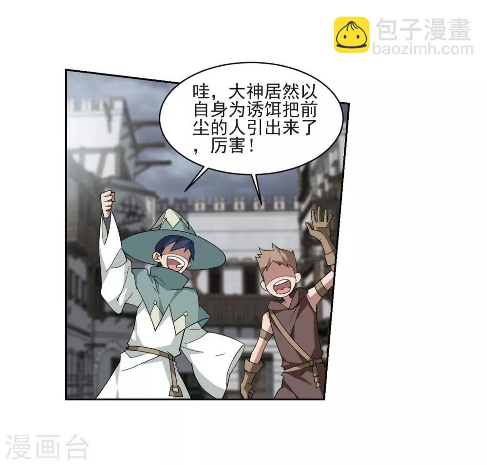 🍘网游之近战法师 第189话 法师堵门1 第40页