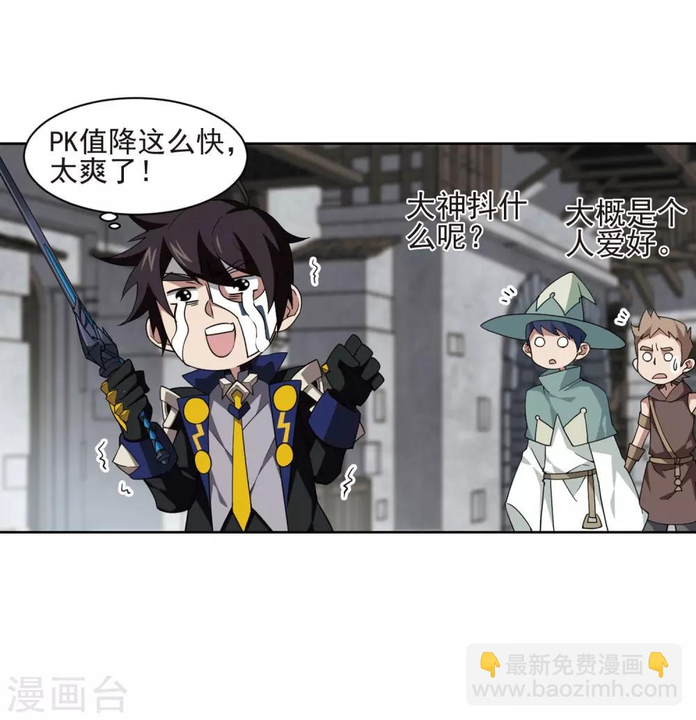 🍘网游之近战法师 第189话 法师堵门1 第45页