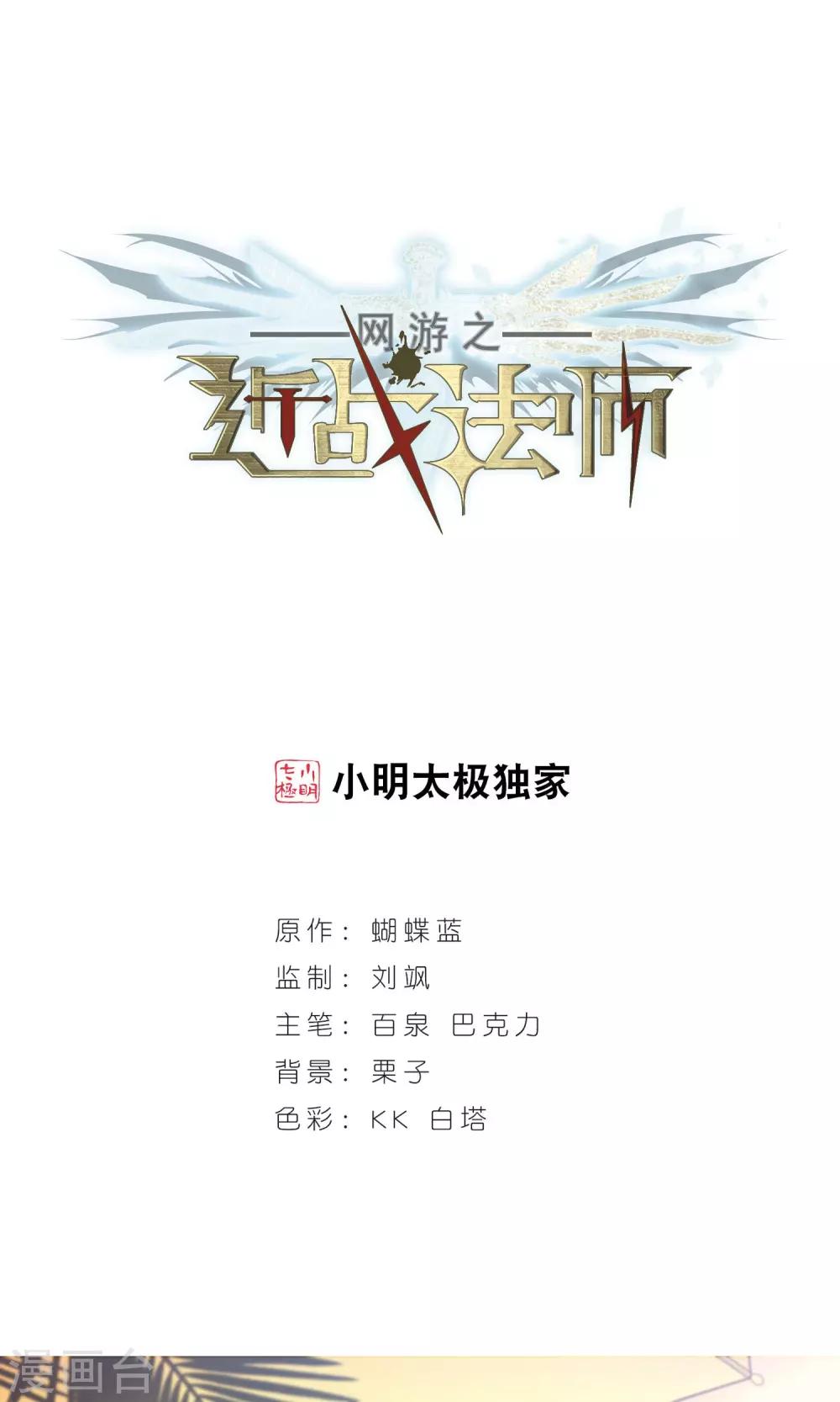 🍘网游之近战法师 第191话 重回云端城1 第1页