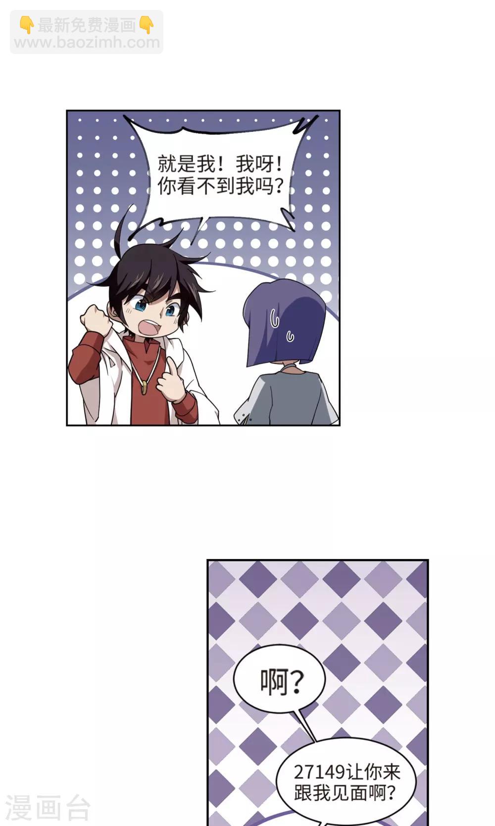 🍘网游之近战法师 第191话 重回云端城1 第10页